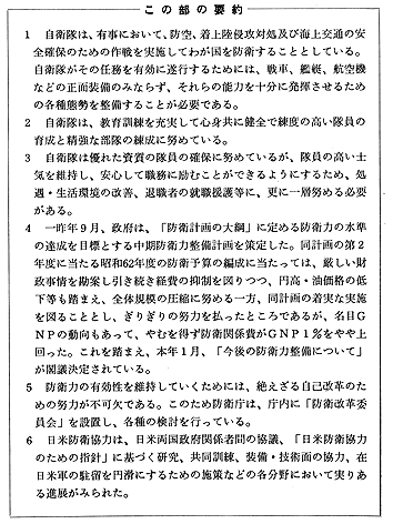 第３部 わが国防衛の現状と課題