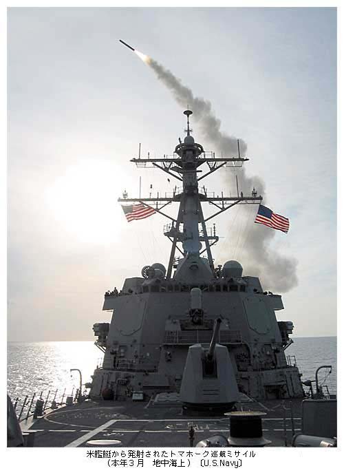 米艦艇から発射されたトマホーク巡航ミサイル（本年3月　地中海上）〔U.S.Navy〕