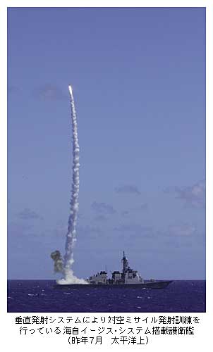 垂直発射システムにより対空ミサイル発射訓練を行っている海自イージス・システム搭載護衛艦（昨年7月　太平洋上）