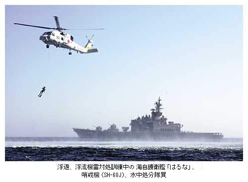 浮遊、浮流機雷対処訓練中の海自護衛艦「はるな」、哨戒機（SH-60J）、水中処分隊員