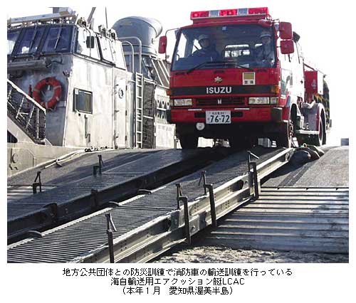 地方公共団体との防災訓練で消防車の輸送訓練を行っている海自輸送用エアクッション艇LCAC（本年1月　愛知県渥美半島）
