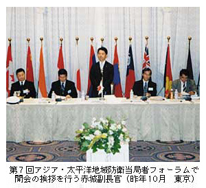 第7回アジア・太平洋地域防衛当局者フォーラムで開会の挨拶を行う赤城副長官（昨年10月　東京）