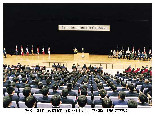 第6回国際士官候補生会議（昨年7月　横須賀　防衛大学校）