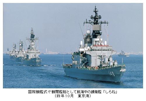 国際観艦式で観閲艦艇として航海中の護衛艦「しらね」（昨年10月　東京湾）