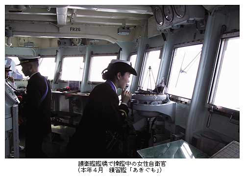 護衛艦艦橋で操艦中の女性自衛官（本年4月　練習艦「あきぐも」）