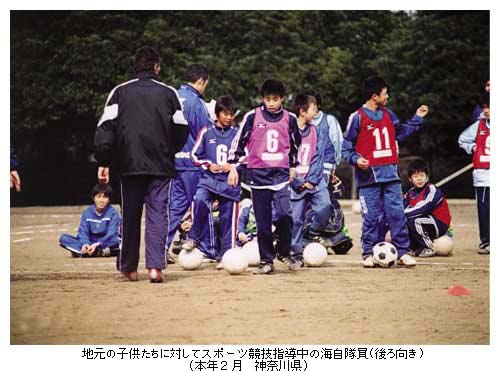 地元の子供たちに対してスポーツ競技指導中の海自隊員（後ろ向き）（本年2月　神奈川県）