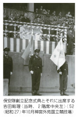 保安隊創立記念式典とそれに出席する吉田総理（当時、２階席中央左）（５２（昭和２７）年１０月神宮外苑国立競技場）