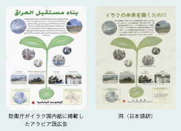 防衛庁がイラク国内紙に掲載したアラビア語広告　同（日本語訳）