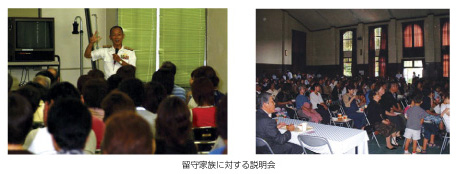 留守家族に対する説明会
