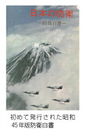 ふるさと納税 防衛白書刊行30回 社会学