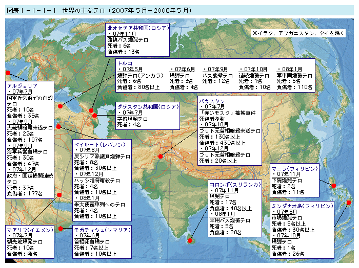 図表I-1-1-1　世界の主なテロ（2007年5月−2008年5月）