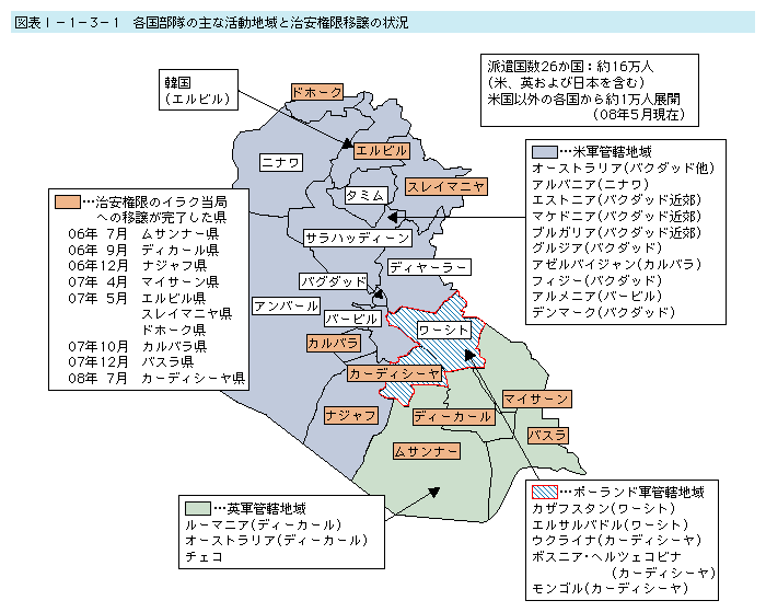 図表I-1-3-1　各国部隊の主な活動地域と治安権限委譲の状況