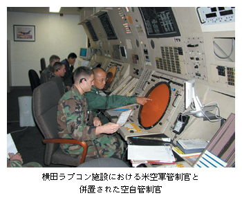 横田ラプコン施設における米空軍管制官と併置された空自管制官