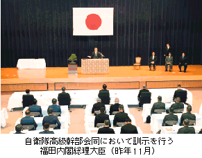 自衛隊高級幹部会同において訓示を行う福田内閣総理大臣（昨年11月）