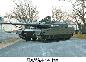 研究開発中の新戦車