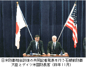 日米防衛相会談後の共同記者発表を行う石破前防衛大臣とゲイツ米国防長官（昨年11月）