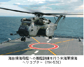 海自掃海母艦への着艦訓練を行う米海軍掃海ヘリコプター（MH-53E）