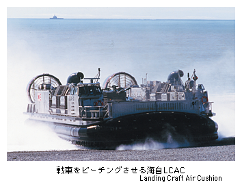 Ԃr[`OCLCAC(Landing Craft Air Cushion)