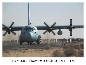 イラク復興支援活動を終え帰国の途につくC-130