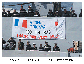 「ACONIT」の艦橋に掲げられた謝意を示す横断幕