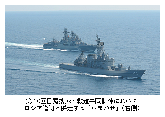 第10回日露捜索・救難共同訓練においてロシア艦艇と併走する「しまかぜ」(右側)