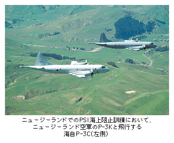 ニュージーランドでのPSI海上阻止訓練において、ニュージーランド空軍のP-3Kと飛行する海自P-3C(左側)