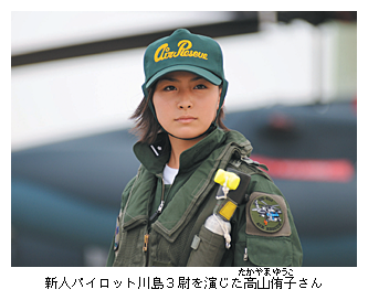 解説)自衛隊の映画協力(空へ-救いの翼 RESCUE WINGS-)について