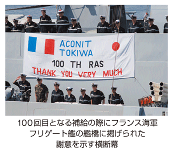 100回目となる補給の際にフランス海軍フリゲート艦の艦橋に掲げられた謝意を示す横断幕