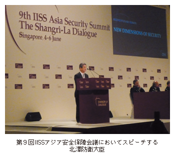 第9回IISSアジア安全保障会議においてスピーチする北澤防衛大臣