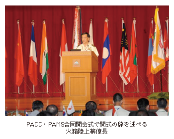 PACC・PAMS合同開会式で開式の辞を述べる火箱陸上幕僚長