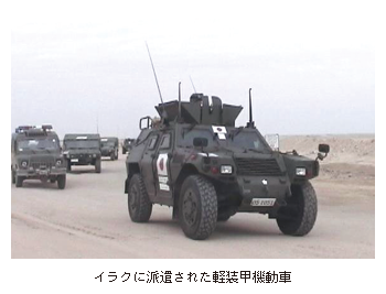 イラクに派遣された軽装甲機動車
