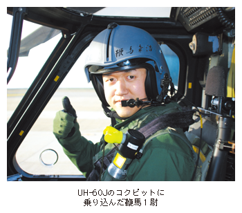 UH-60J̃RNsbgɏ捞񂾕ڔn1