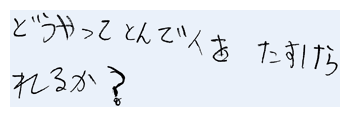 ǂĂƂŐl邩H