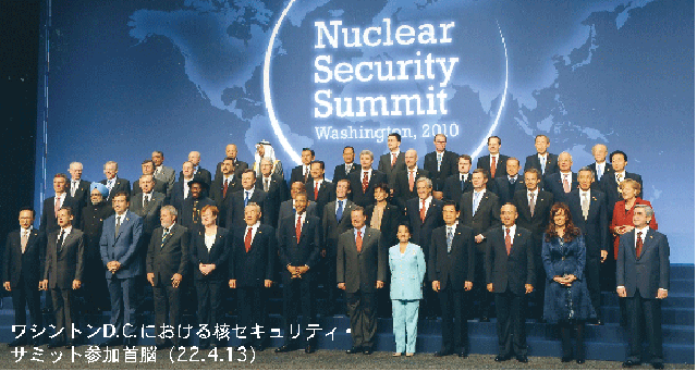 ワシントンD.C.における核セキュリティ・サミット参加首脳(22.4.13)
