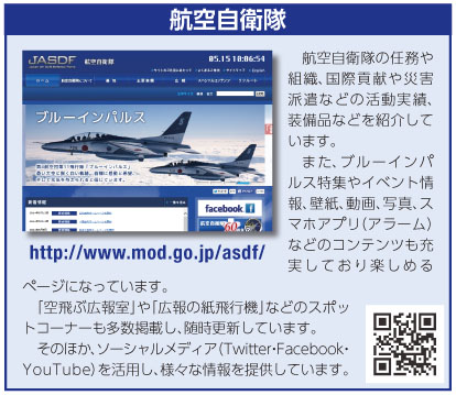 航空自衛隊の紹介