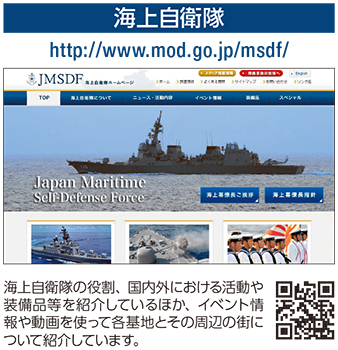 海上自衛隊の紹介