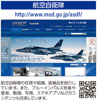 航空自衛隊の紹介