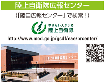 陸上自衛隊広報センターの画像
