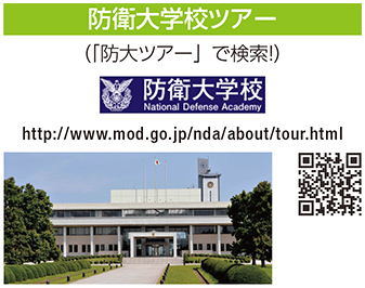 防衛大学校ツアーの画像