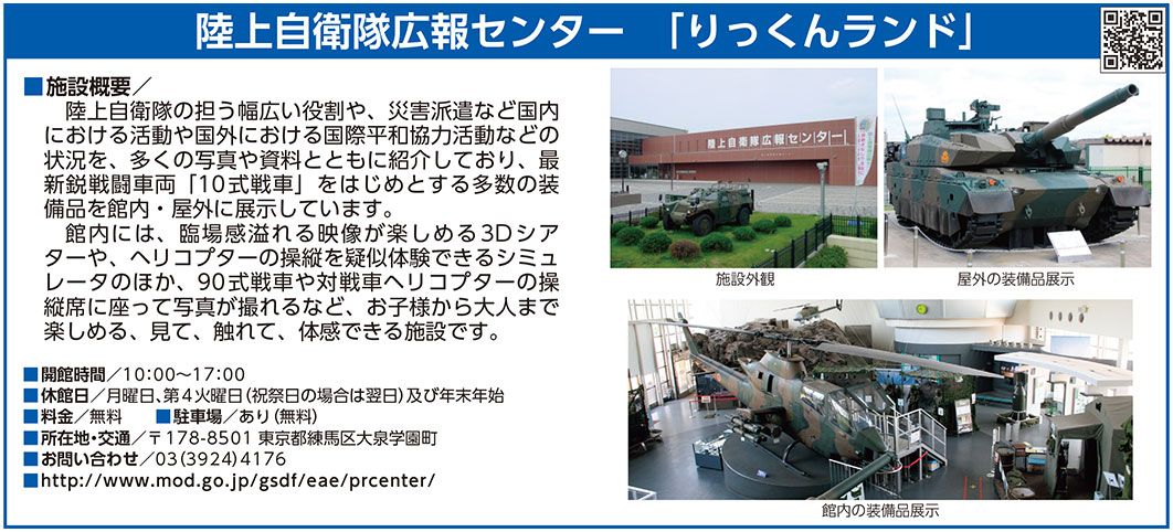 陸上自衛隊広報センター　「りっくんランド」の画像