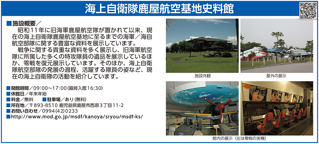 海上自衛隊鹿屋航空基地史料館の画像