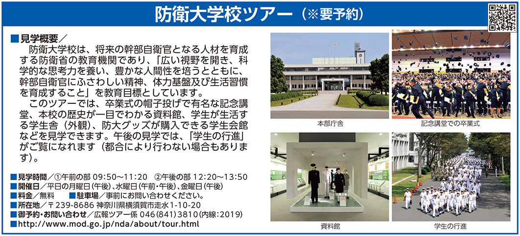 防衛大学校ツアーの画像