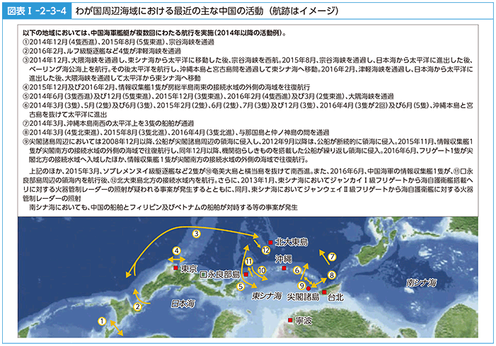 図表I-2-3-4　わが国周辺海域における最近の主な中国の活動（航跡はイメージ）
