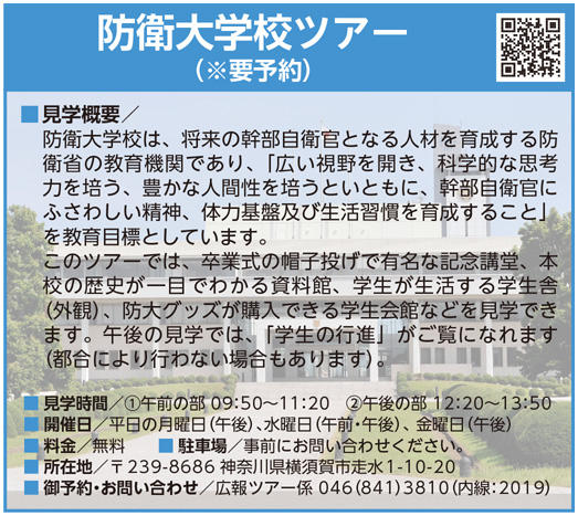 防衛大学校ツアーの画像