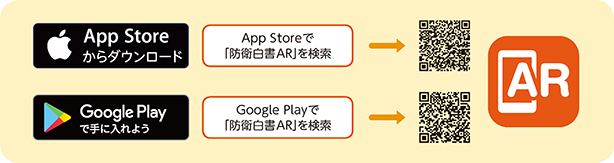 アプリのインストール方法