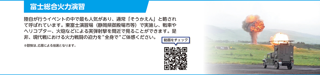 富士総合火力演習