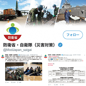 防衛省・自衛隊（災害対策）公式ツイッターアカウントイメージ