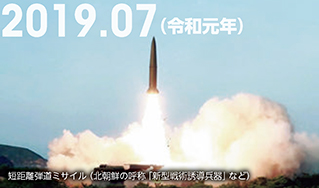 短距離弾道ミサイル（北朝鮮の呼称「新型戦術誘導兵器」など）