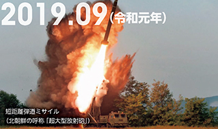 短距離弾道ミサイル（北朝鮮の呼称「超大型放射砲」）