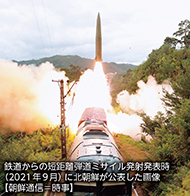 鉄道からの短距離弾道ミサイル発射発表時（2021年9月）に北朝鮮が公表した画像【朝鮮通信＝時事】